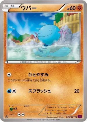 Wooper #38 – Bandit Ring