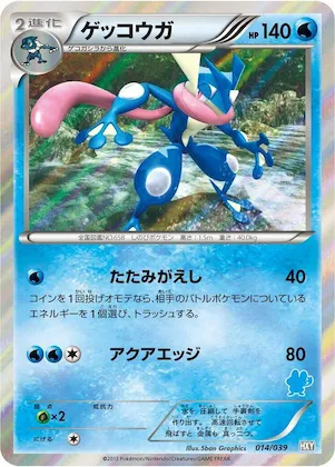 Greninja #14 – XY Beginning Set