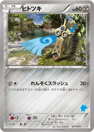 Honedge #21 – XY Beginning Set