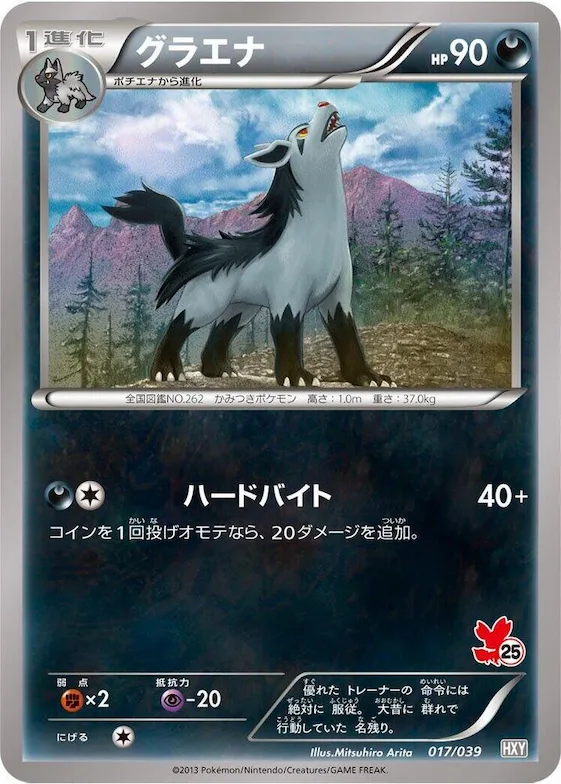 Mightyena #17 – XY Beginning Set