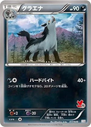 Mightyena #17 – XY Beginning Set