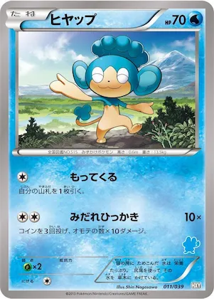 Panpour #11 – XY Beginning Set