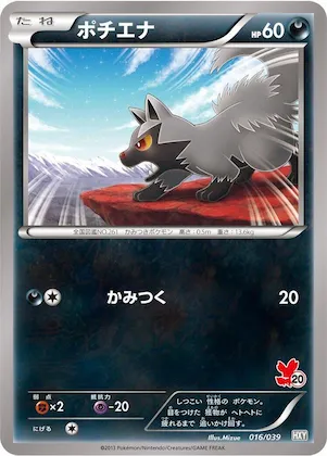 Poochyena #16 – XY Beginning Set