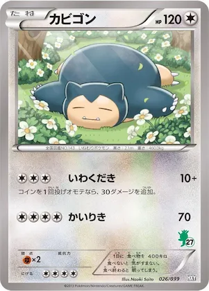 Snorlax #26 – XY Beginning Set