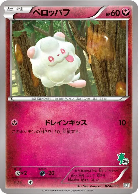 Swirlix #24 – XY Beginning Set