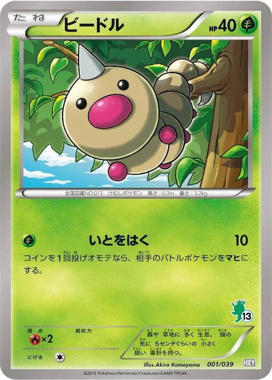 Weedle #1 – XY Beginning Set