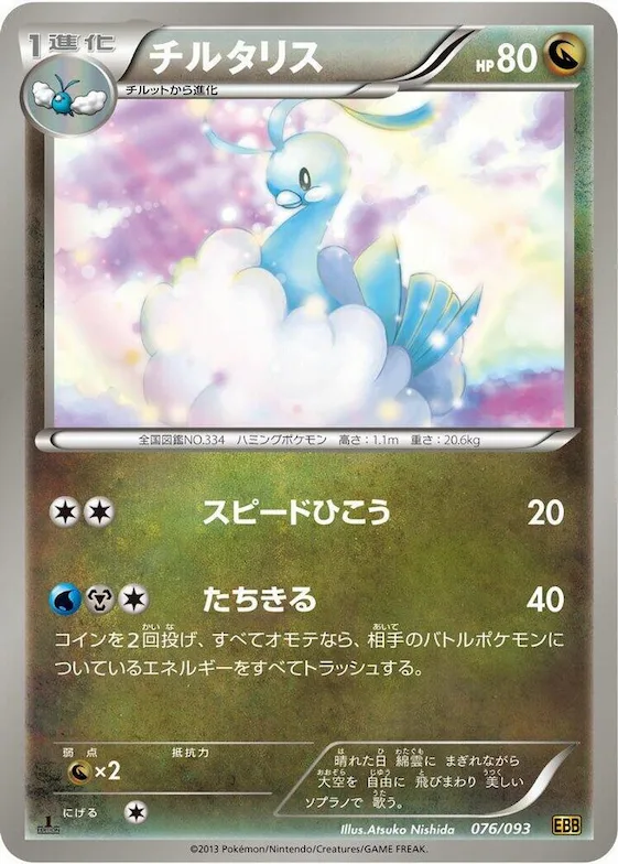 Altaria #76 – EX Battle Boost