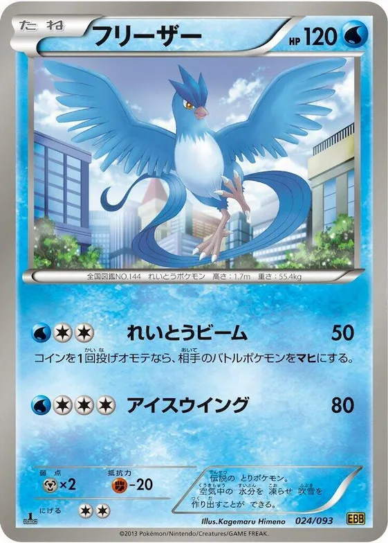 Articuno #24 – EX Battle Boost