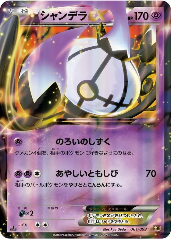 Chandelure EX #61 – EX Battle Boost