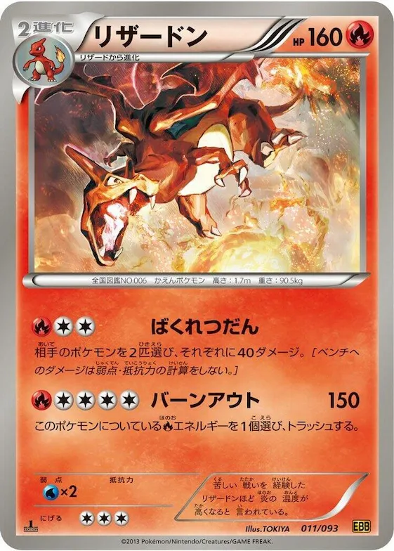 Charizard #11 – EX Battle Boost