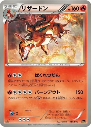 Charizard #11 – EX Battle Boost