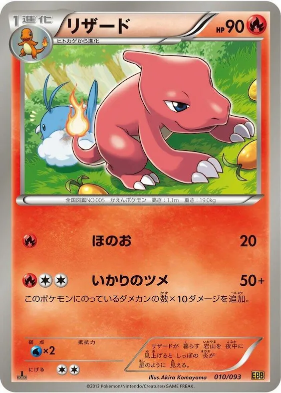 Charmeleon #10 – EX Battle Boost