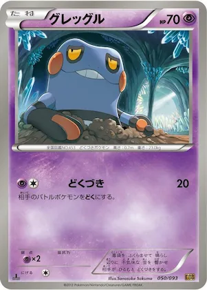 Croagunk #50 – EX Battle Boost