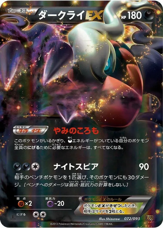 Darkrai EX #72 – EX Battle Boost