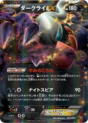 Darkrai EX #72 – EX Battle Boost