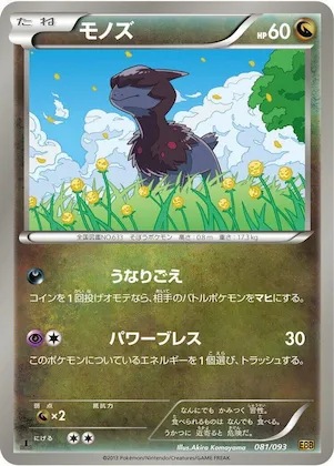 Deino #81 – EX Battle Boost