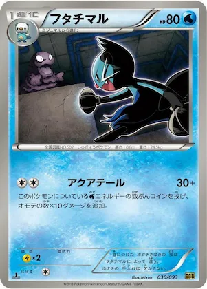 Dewott #30 – EX Battle Boost
