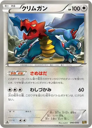 Druddigon #90 – EX Battle Boost