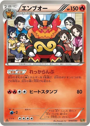Emboar #19 – EX Battle Boost