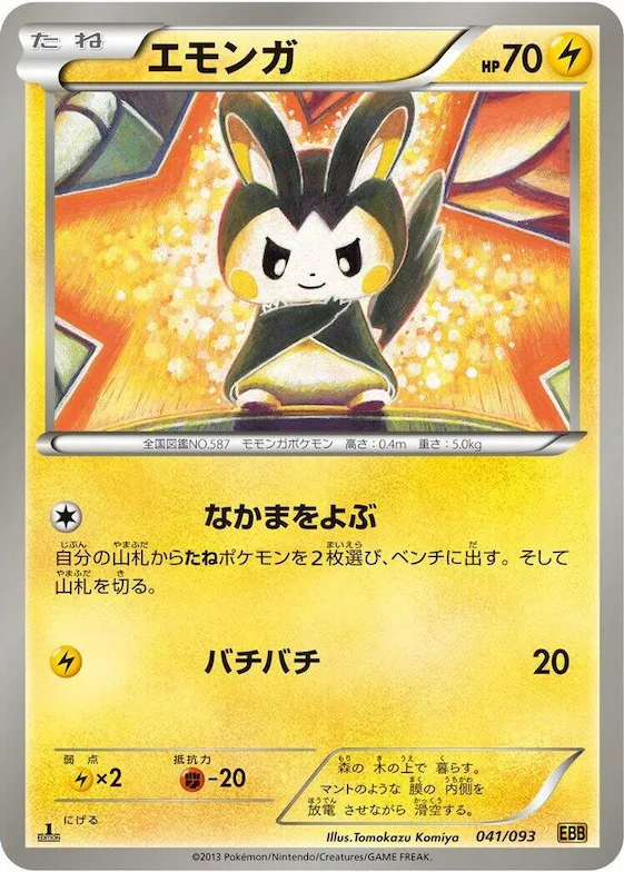 Emolga #41 – EX Battle Boost