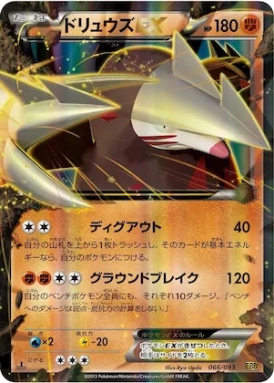 Excadrill EX #66 – EX Battle Boost