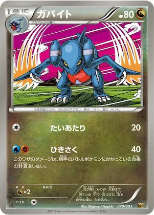 Gabite #79 – EX Battle Boost