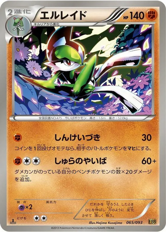 Gallade #65 – EX Battle Boost
