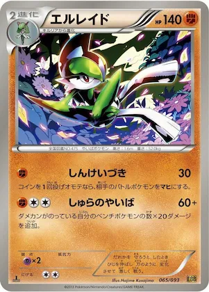 Gallade #65 – EX Battle Boost