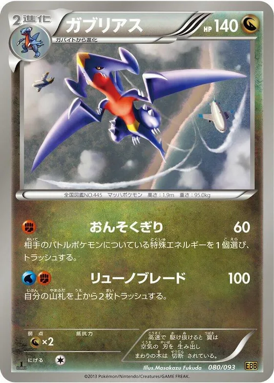 Garchomp #80 – EX Battle Boost