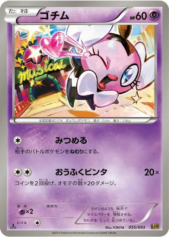 Gothita #55 – EX Battle Boost