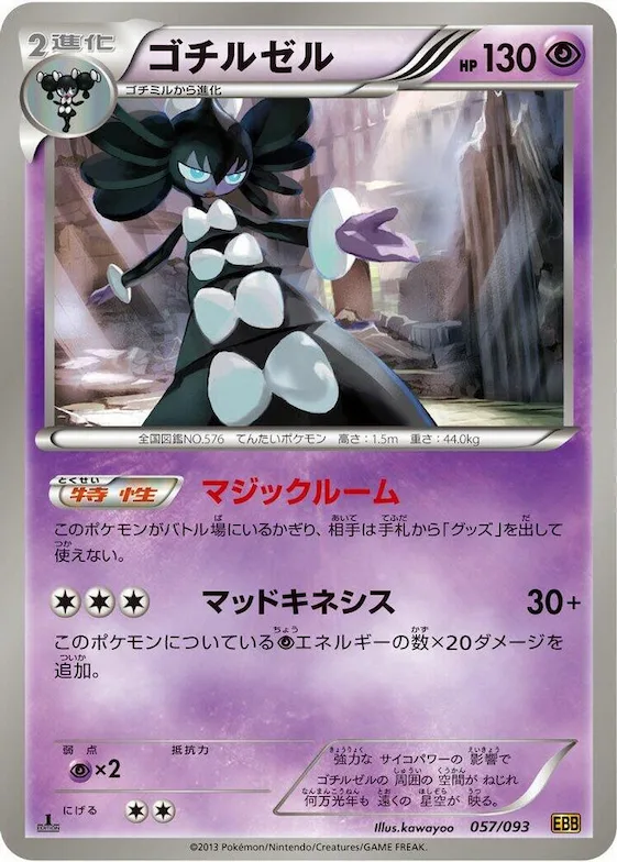 Gothitelle #57 – EX Battle Boost