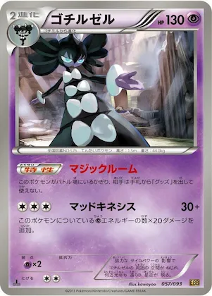 Gothitelle #57 – EX Battle Boost