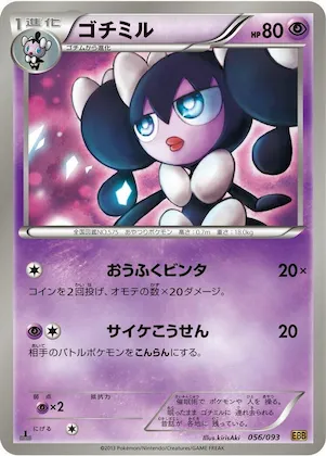 Gothorita #56 – EX Battle Boost