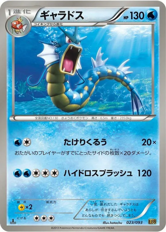 Gyarados #23 – EX Battle Boost