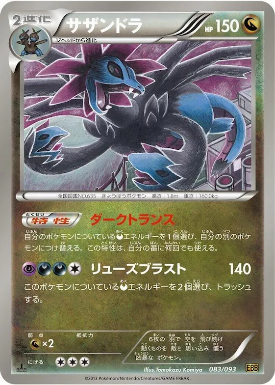 Hydreigon #83 – EX Battle Boost