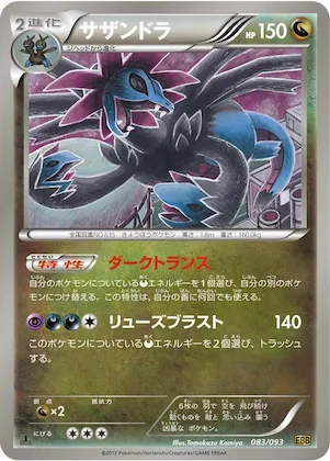 Hydreigon #83 – EX Battle Boost