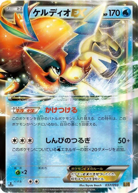 Keldeo EX #37 – EX Battle Boost