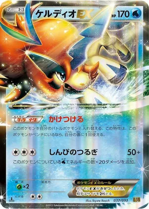 Keldeo EX #37 – EX Battle Boost