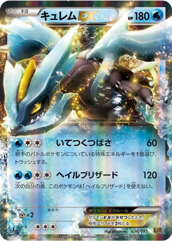 Kyurem EX #36 – EX Battle Boost