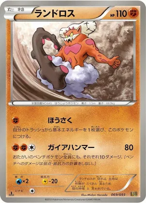 Landorus #69 – EX Battle Boost