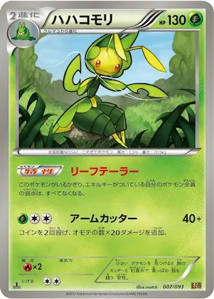 Leavanny #7 – EX Battle Boost
