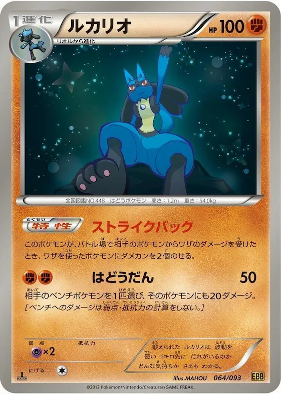 Lucario #64 – EX Battle Boost