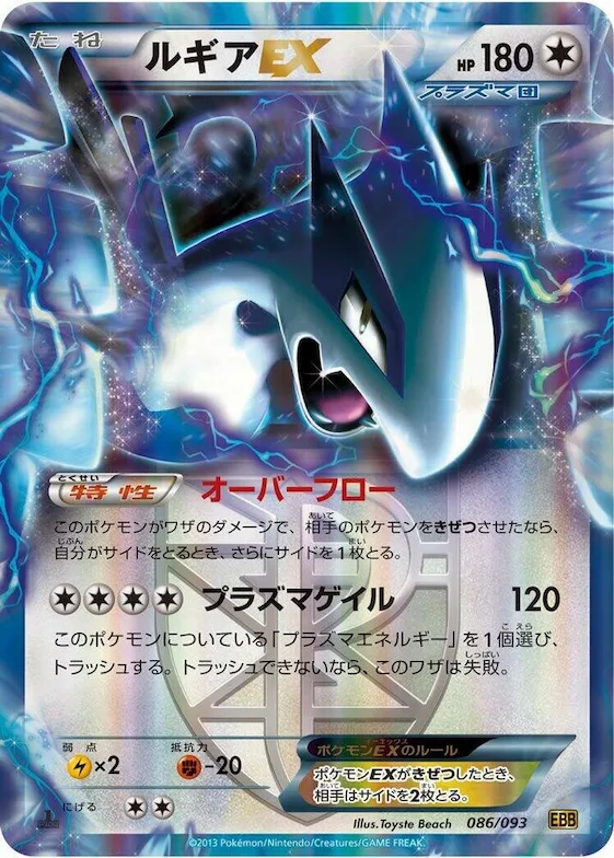 Lugia EX (Team Plasma) #86 – EX Battle Boost