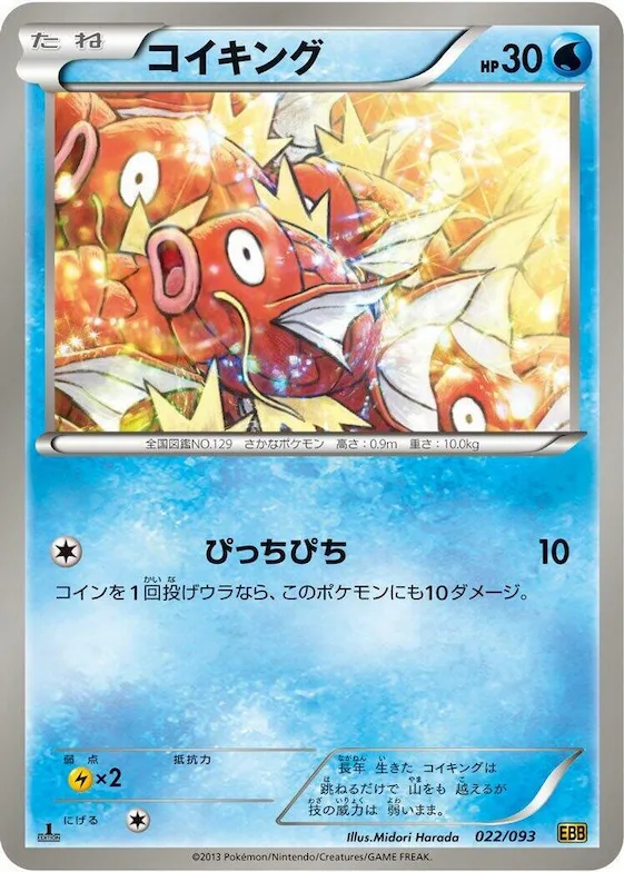 Magikarp #22 – EX Battle Boost
