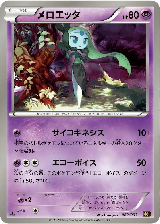 Meloetta #62 – EX Battle Boost