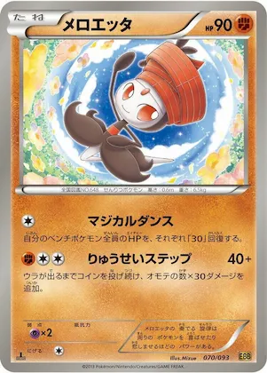 Meloetta #70 – EX Battle Boost