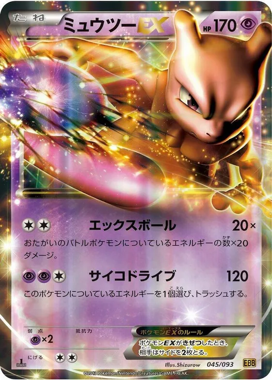 Mewtwo EX #45 – EX Battle Boost