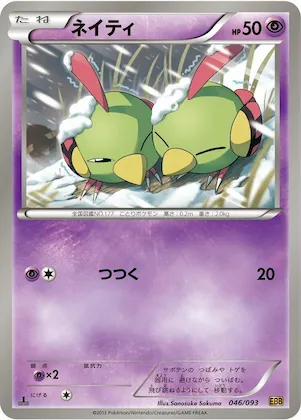 Natu #46 – EX Battle Boost