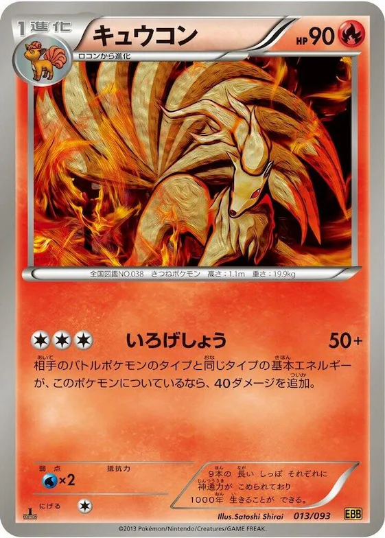 Ninetales #13 – EX Battle Boost