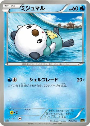 Oshawott #29 – EX Battle Boost